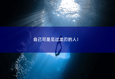 自己可是见过龙刃的人! 师娘自重,我有未婚妻!-掌中文学