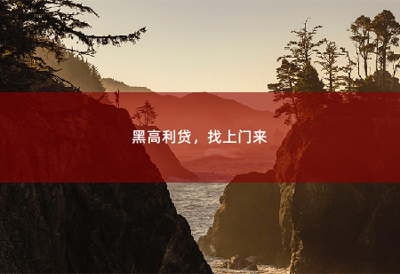 黑高利贷，找上门来离婚后神医他摊牌了-掌中文学