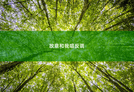 故意和我唱反调带崽归来，她被禁欲总裁缠疯了-掌中文学