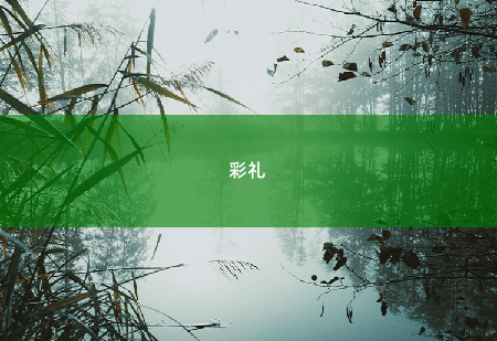 彩礼 闪婚醋精霸总老公-掌中文学