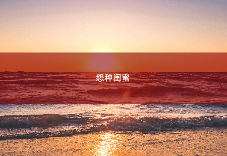 怨种闺蜜带崽归来,她被禁欲总裁缠疯了-掌中文学
